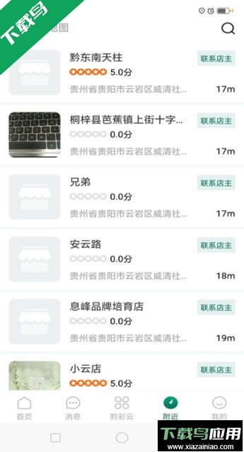 黔彩云零售app官方最新版截图1
