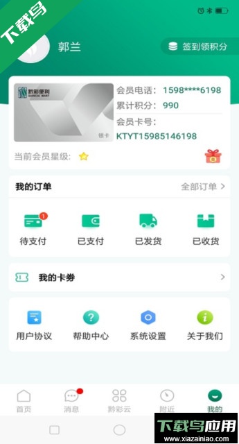 黔彩云零售app官方最新版截图2