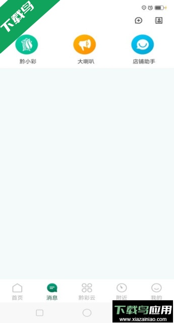 黔彩云零售app官方最新版截图3