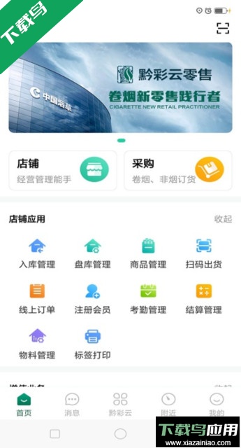 黔彩云零售app官方最新版截图4