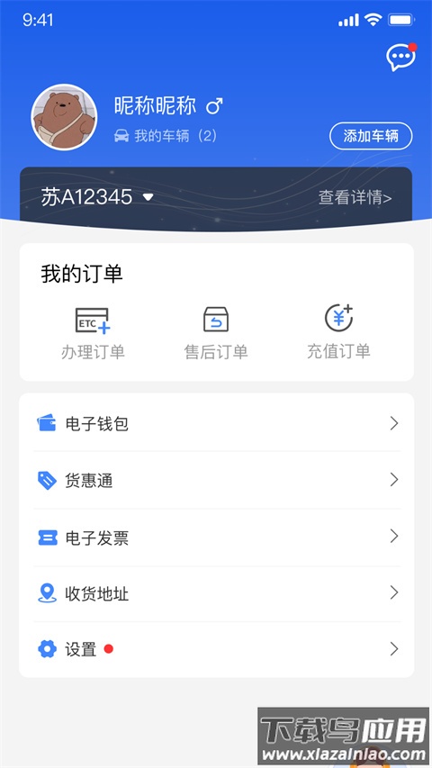 通行宝app官方版截图1