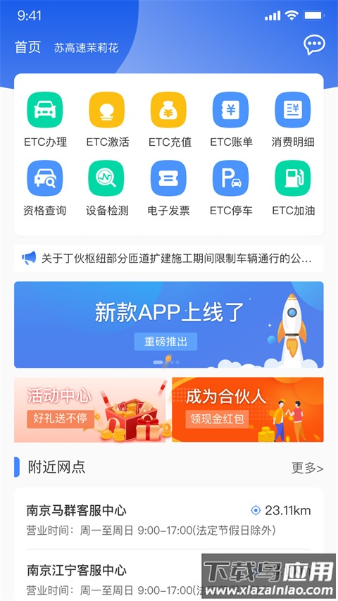 通行宝app(江苏高速)截图2