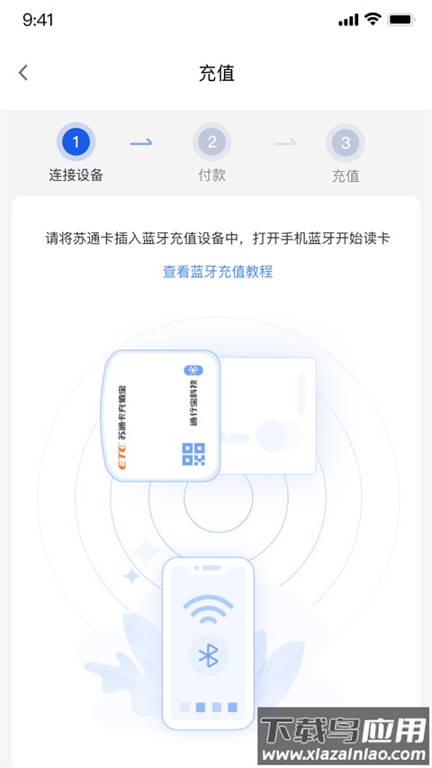通行宝app(江苏高速)截图3