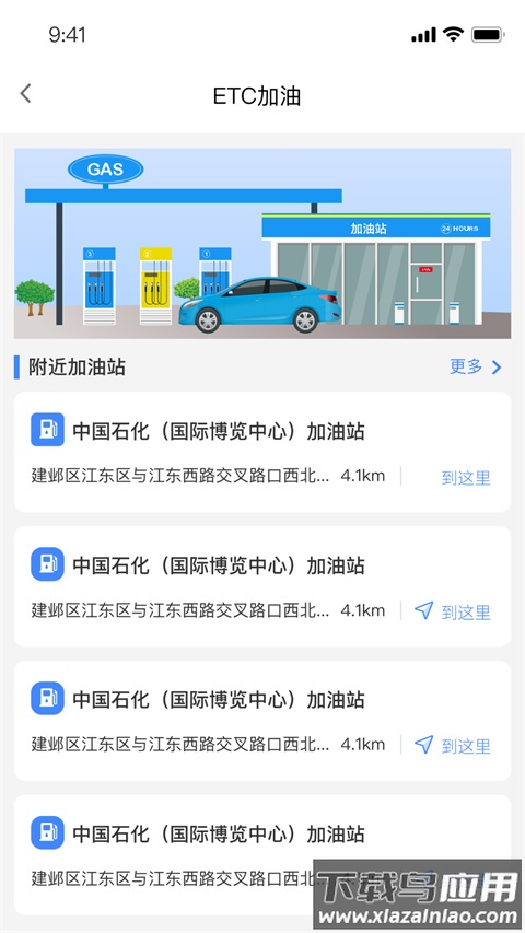 通行宝app(江苏高速)截图4