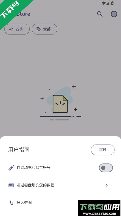PassStore官方下载截图1
