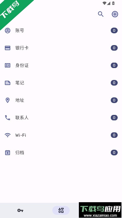 PassStore官方下载截图3