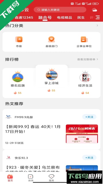 乌兰察布云app官方版截图1