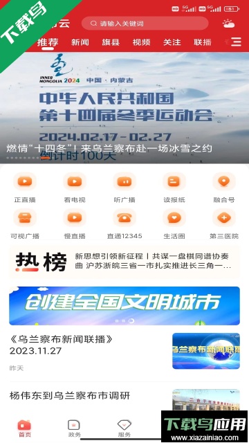 乌兰察布云app官方版截图2