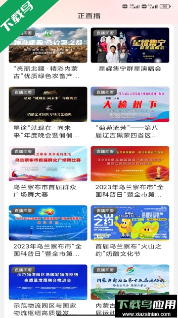 乌兰察布云app官方版截图3