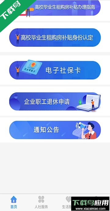 丁香扎根(大学生就业补贴)官方版截图4