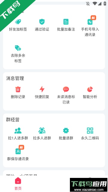 微粉大师解锁会员高级版截图3