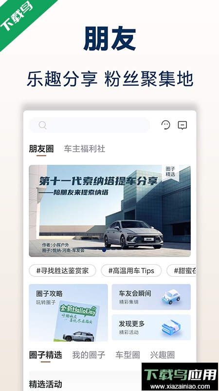 北京现代app最新版下载截图2