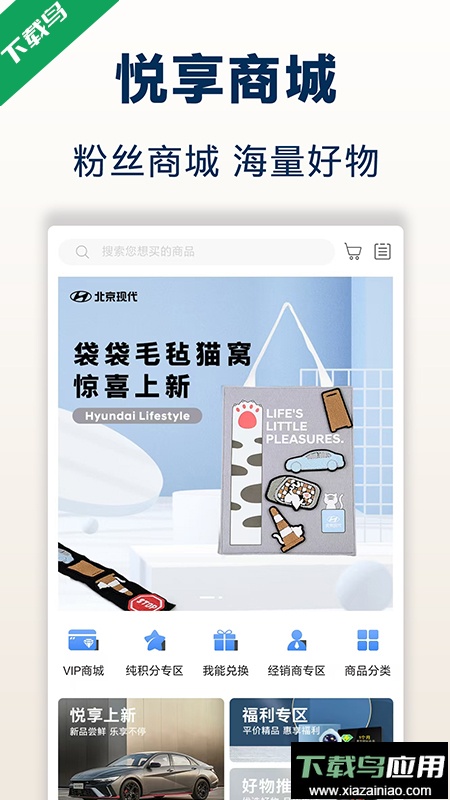 北京现代app最新版下载截图4