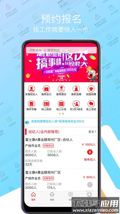 我要聘app官方版截图1