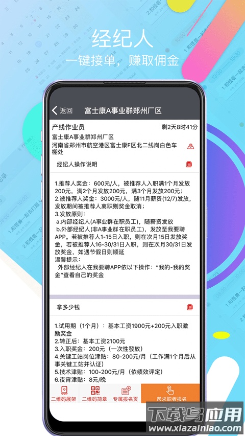 我要聘app官方版截图2