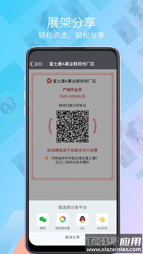 我要聘app官方版截图3