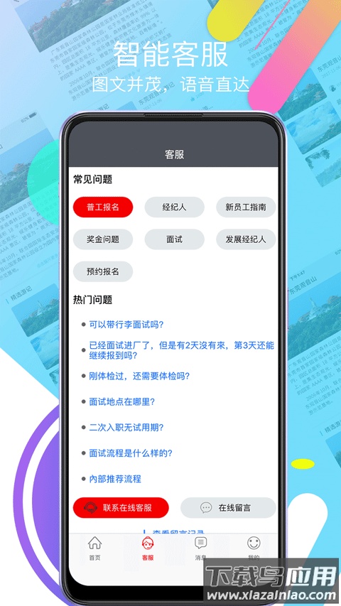 我要聘app官方版截图4