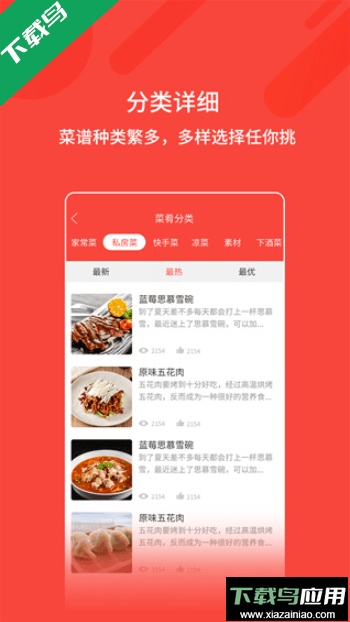 家常菜谱app安卓最新版截图1