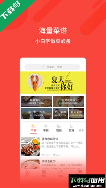 家常菜谱app安卓最新版截图2