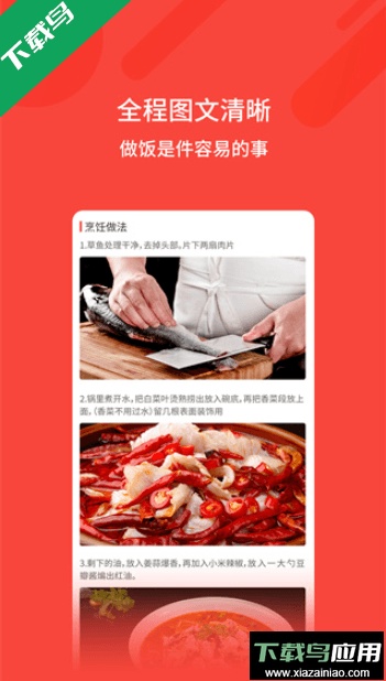 家常菜谱app安卓最新版截图3