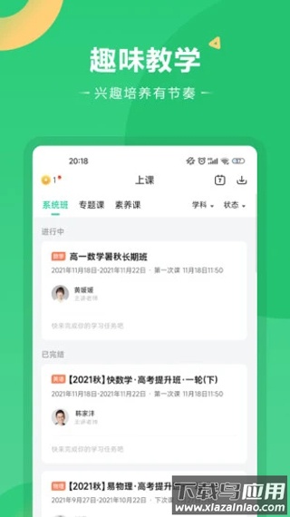 好课在线app最新版截图2