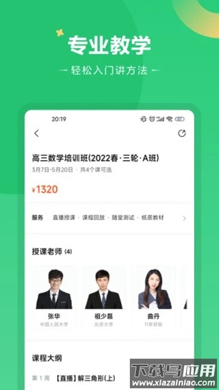 好课在线app最新版截图3