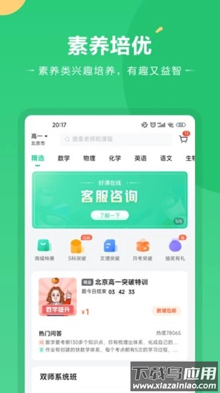 好课在线app最新版截图4