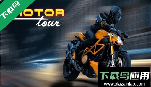 机车之旅无限金币版截图3