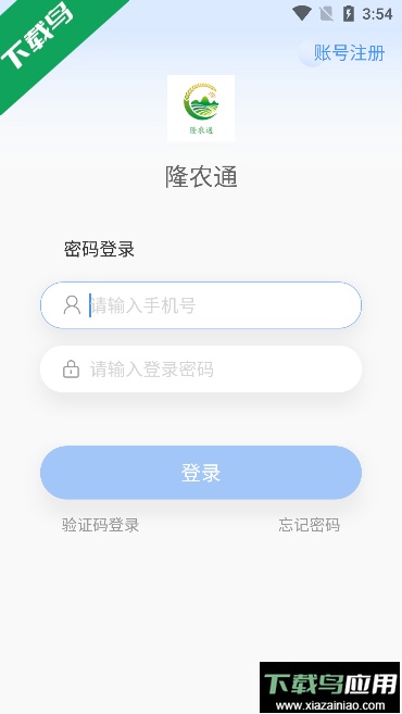亿达汇隆农通app下载最新版截图1