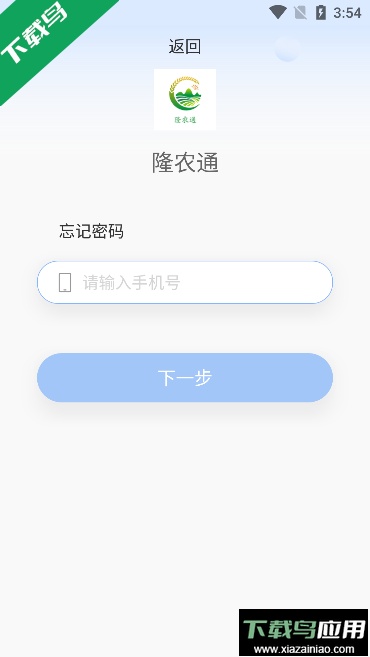 亿达汇隆农通app下载最新版截图2