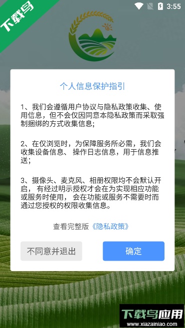 亿达汇隆农通app下载最新版截图4