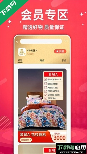 艾兴合商城app最新版截图1