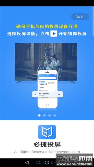 必捷投屏app官方版截图1