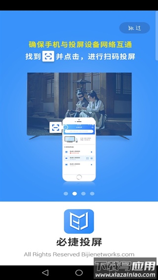 必捷投屏app官方版截图2