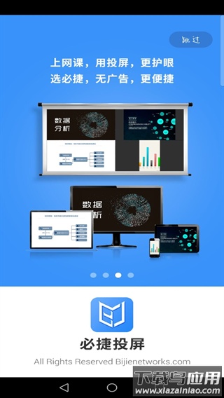 必捷投屏app官方版截图3