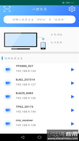 必捷投屏app官方版截图5