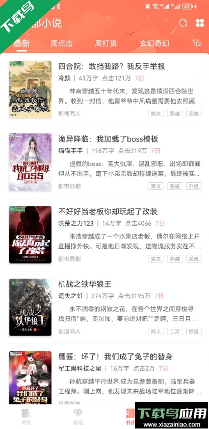 飞卢小说2024最新版本截图2