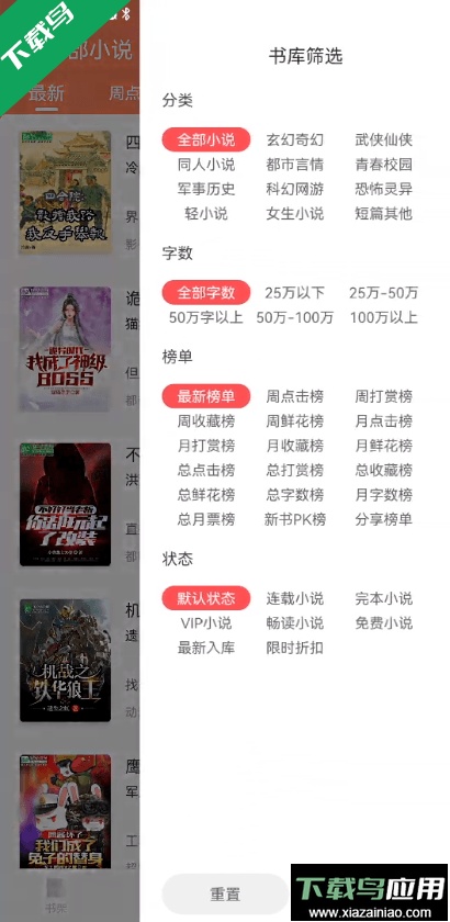 飞卢小说2024最新版本截图4