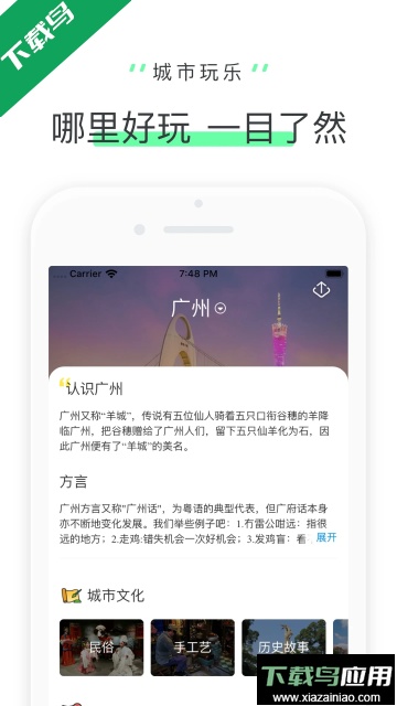 驴迹导游app免费版截图1