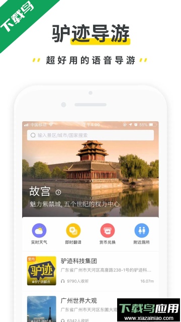 驴迹导游app免费版截图2