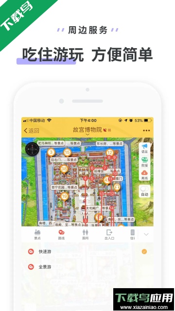 驴迹导游app免费版截图3