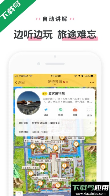 驴迹导游app免费版截图4
