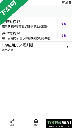 gkd跳广告app安卓版截图3