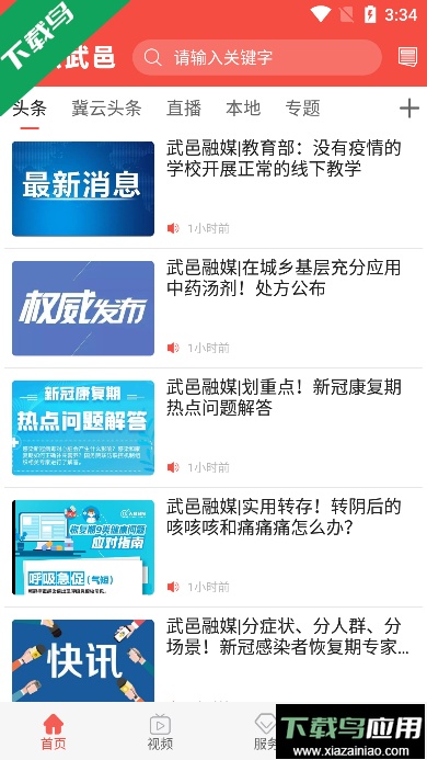 冀云武邑客户端手机版截图1