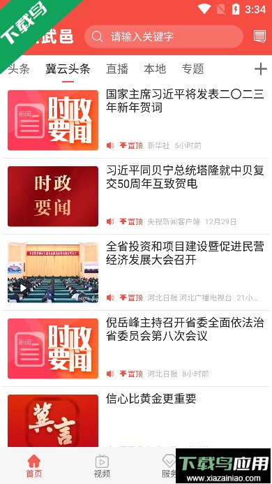 冀云武邑客户端手机版截图2