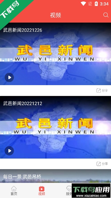 冀云武邑客户端手机版截图3