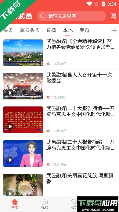 冀云武邑客户端手机版截图4