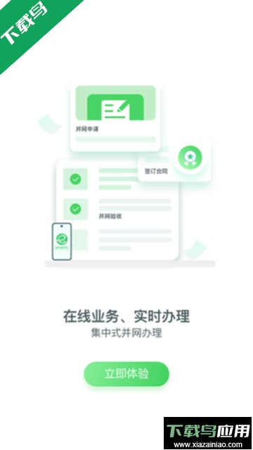新能源云app官方版截图3