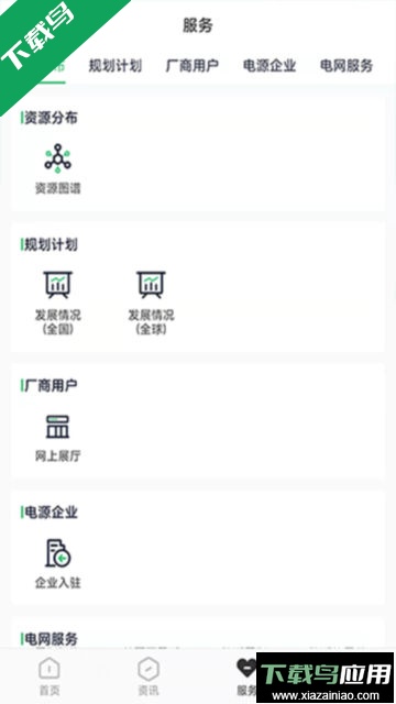 新能源云app官方版截图4