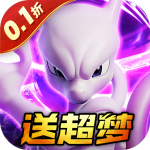 口袋精灵2超梦0.1折版